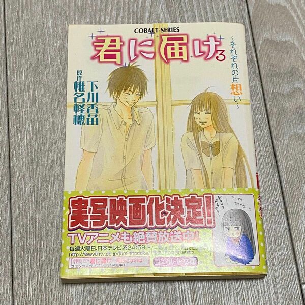 君に届け　小説