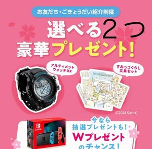 進研ゼミ プレゼント2つ こどもちゃれんじ 紹介制度 お友達紹介 チャレンジ しまじろう 進研ゼミ 小学講座 中学講座 高校講座 ベネッセ　