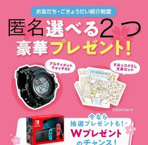 進研ゼミ プレゼント2つ こどもちゃれんじ 紹介制度 お友達紹介 チャレンジ しまじろう 進研ゼミ 小学講座 中学講座 高校講座 ベネッセ　