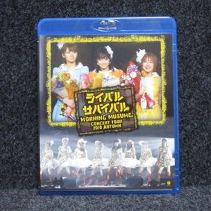 [Blu-ray] モーニング娘。 コンサートツアー 2010秋 ライバル サバイバル