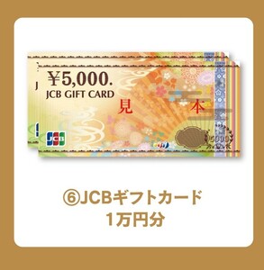 懸賞応募★JCBギフトカード1万円が100名様に！北海道七つ星ギフト！電気圧力鍋が当たる！ニッスイおいしい笑顔にありがとうキャンペーン！