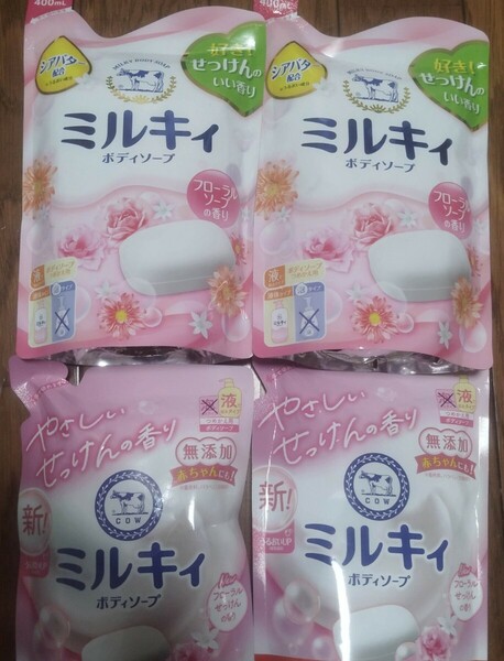 送料込！ラスト品！牛乳石鹸　ミルキィ　ボディソープ　フローラルソープ　せっけんの香り　詰替　400ml＆360ml　４袋セット！