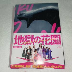 ★地獄の花園 豪華版2枚組 ★本編Blu-ray+特典DVD ★出演:永野芽郁/広瀬アリス/菜々緒/川栄李奈/小池栄子/遠藤憲一 他★脚本:バカリズム