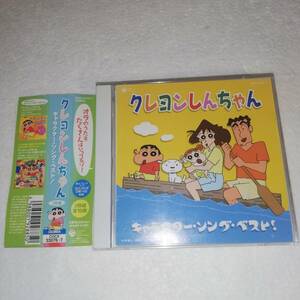 ☆クレヨンしんちゃん キャラクターソング・ベスト！☆帯付き レンタル落ち CDディスク2枚組☆30曲収録☆オラはにんきもの/他