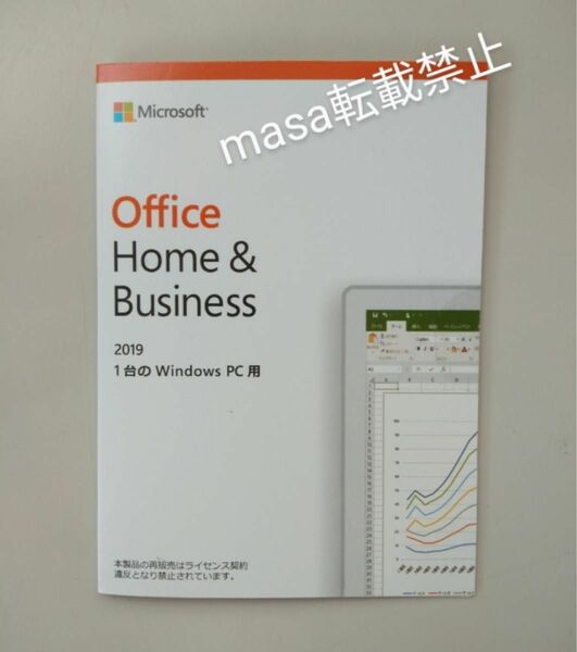 Microsoft Office Home and Business 2019