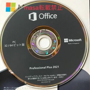 Microsoft Office Professional Plus 2021 DVD付き パッケージ版【認証保証サポート付】