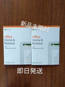 Microsoft Office 2019 Home and Business （新品未開封）2枚セット