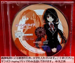 【 送料無料 ☆】 予約特典 ドラマCD デート・ア・ライブ 凛祢ユートピア ちょいデレ シチュエーションCD 狂三編 / デートアライブ デアラ