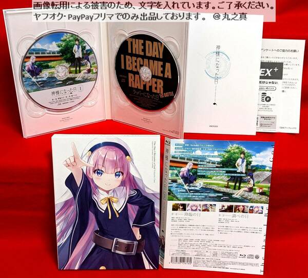 【 再生確認済み 送料無料 ☆】 ドラマCD 付属 完全生産限定版 Blu-ray / 神様になった日 1 / 特製カラーブックレット / 限定 ブルーレイ