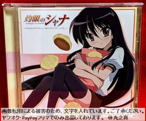 【 再生確認済み 送料無料 ☆】 サントラ ドラマCD 灼眼のシャナ Assorted Shana Vol. I / サウンドトラック ボイスCD シャナ 釘宮理恵