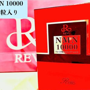 REVI ルヴィ　NMN 10000　60粒入り おまけ付き