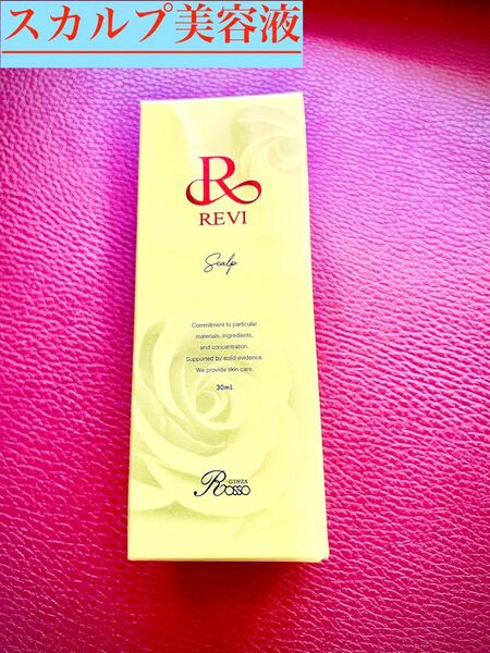 ルヴィ　REVI スカルプケア　30ml 　おまけ付き