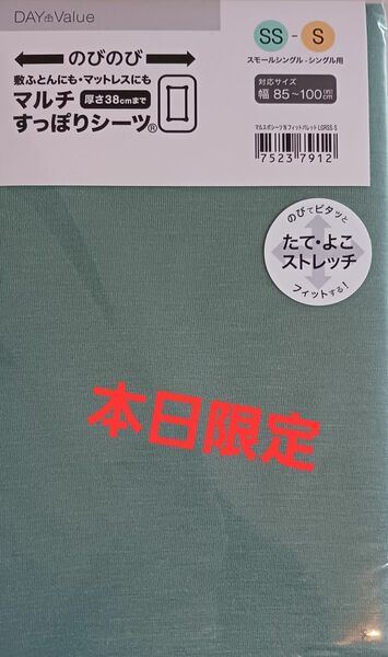 ニトリ　まるちすっぽりシーツ　シングル