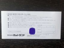 送料込み！　銀だこ　ホットランド　株主優待券1500円分^_^_画像3