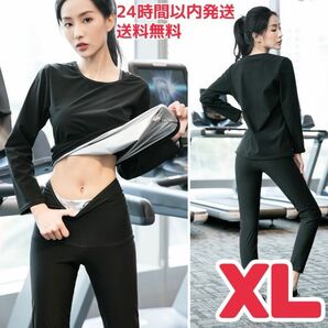 【新品】XL サウナスーツ 上下セット 発汗 洗濯ok ダイエット レディース 