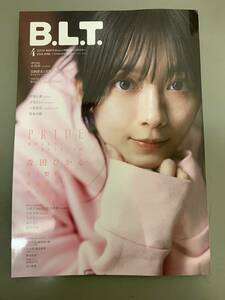 「B.L.T. 2024年4月号 」櫻坂46 森田ひかる・井上梨名・中嶋優月 ポスター付き