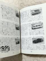 希少/1984年★トミカのすべて 日本ミニチュアカークラブ(NMCC)編 童想舎 TOMICA_画像7