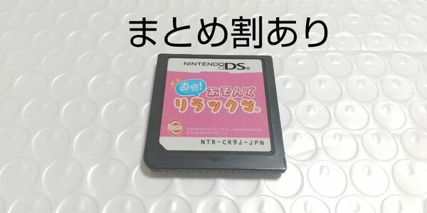 直感！ あそんでリラックマ Nintendo ニンテンドー DS 動作品 まとめ割あり