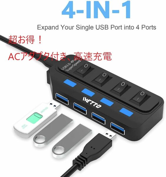 USBハブ 4ポート USB 3.0 ハブ スプリッター ACアダプタ付き