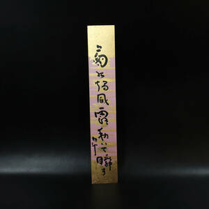 [ genuine work ][ Aoki month .] work / autograph haiku tanzaku <240328014>