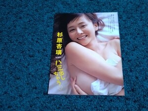 杉原杏璃☆切り抜き3ページ