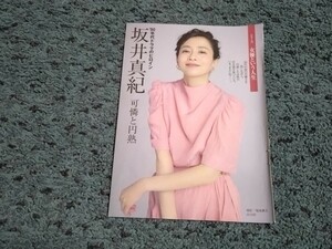 坂井真紀☆切り抜き8ページ