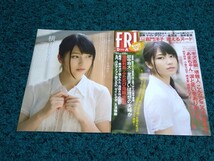 横山由依☆表紙付き切り抜き9ページ/FRIDAY平成25年9月6日号_画像1