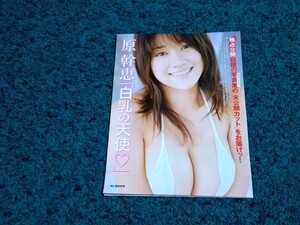 原幹恵☆切り抜き3ページ