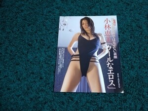 小林恵美☆切り抜き3ページ