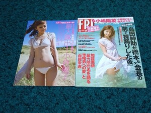 小倉優子☆表紙切り抜き1ページ＋袋綴じ8ページ（未開封）/FRIDAY平成23年9月30日号