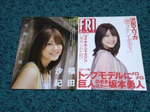 福田沙紀☆表紙付き切り抜き3ページ/FRIDAY平成21年8月7日号_画像1