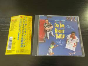 DO THE RIGHT THING original sound track サントラ 国内盤CD hiphop public enemy ドゥ ザ ライト シング SPIKE LEE スパイク リー