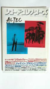 【レコード・コレクターズ】ビートルズ/　1996年4月号