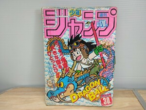 当時物　昭和レトロ　週刊少年ジャンプ　1985年7月8日号　第30号　表紙「ドラゴンボール」きまぐれオレンジロードポスター付　希少本