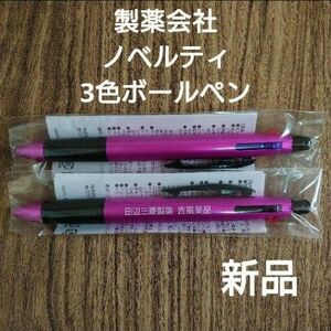 新品　製薬会社 ノベルティ タッチペン付き 3色 ボールペン