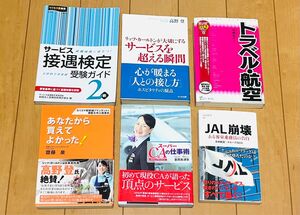 トラベル・航空 JAL CA 接遇 参考書、本まとめ売り