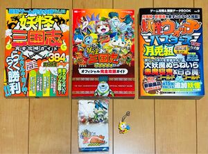 妖怪ウォッチ 三国志 ソード＆マグナム 攻略ガイド 3冊まとめ売り