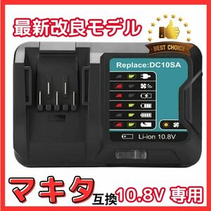 (B) DC10SA 充電器 DC10WD マキタ 10.8V - 12V 対応 BL1015 BL1050 BL1030 BL1060 互換品 makita 急速充電器　BL1040B BL1030B BL1060B