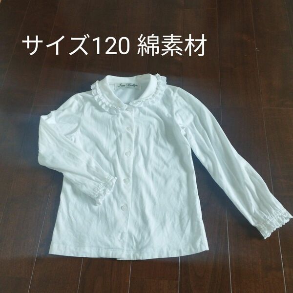 【サイズ120】コットン100 フォーマルブラウス　綿　シャツ　白