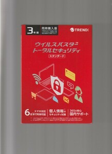 新品未開封/トレンドマイクロ ウイルスバスター トータルセキュリティ スタンダード 3年版 同時購入版