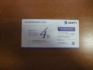 【即決・ コード通知送料無料】最新 サムティ SAMTY 株主優待券 電子チケット4枚分 　女性名義 　 2025年3月31日迄