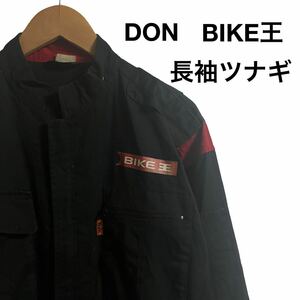 企業系 バイク王　DON 長袖 ポケット ツナギ 作業着 ロゴプリント ブラック　