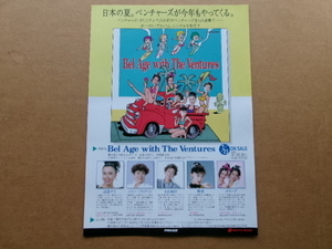 Bel Age　with　The Ventures　ベラージュ・ウォズ・ザ・ベンチャーズ　1992年　CDの広告チラシ