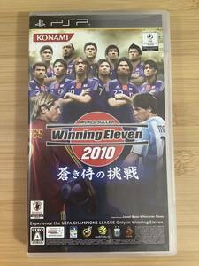 【PSP】 ワールドサッカーウイニングイレブン2010 蒼き侍の挑戦