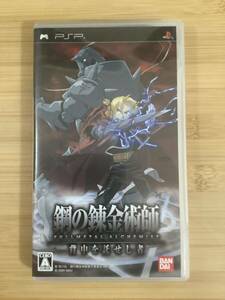 【PSP】 鋼の錬金術師 FULLMETAL ALCHEMIST 背中を託せし者