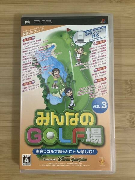 【PSP】 みんなのGOLF場 Vol.3 （ソフト単体版）