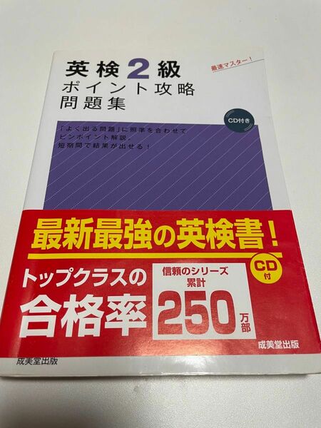 英検2級ポイント攻略問題集