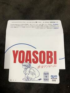 非売品　YOASOBI QUOカード　サントリー生ビール 