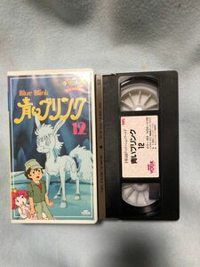 (レア品)手塚治虫原作　VHSビデオテープ 青いブリンク[12]