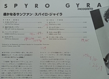 帯付LP/ スパイロ・ジャイラ☆SPYRO GYRA「遥かなるサンファン / INCOGNITO」_画像4